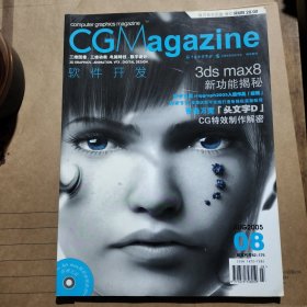CGM软件开发2005.8，有光盘海报