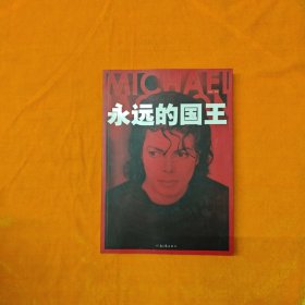 MJ，永远的国王