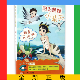相逢天池湖/阳光娃娃小晴天