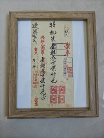 1950年11月24日，特机米，长沙市老字号利益长机米号，长沙市坡子街，税票4张，不带相框（生日票据，食堂饭店类）。（88-5）