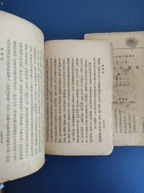 中学国文补充读本 侠隐记正编 第一集 第二册第三册两本合售