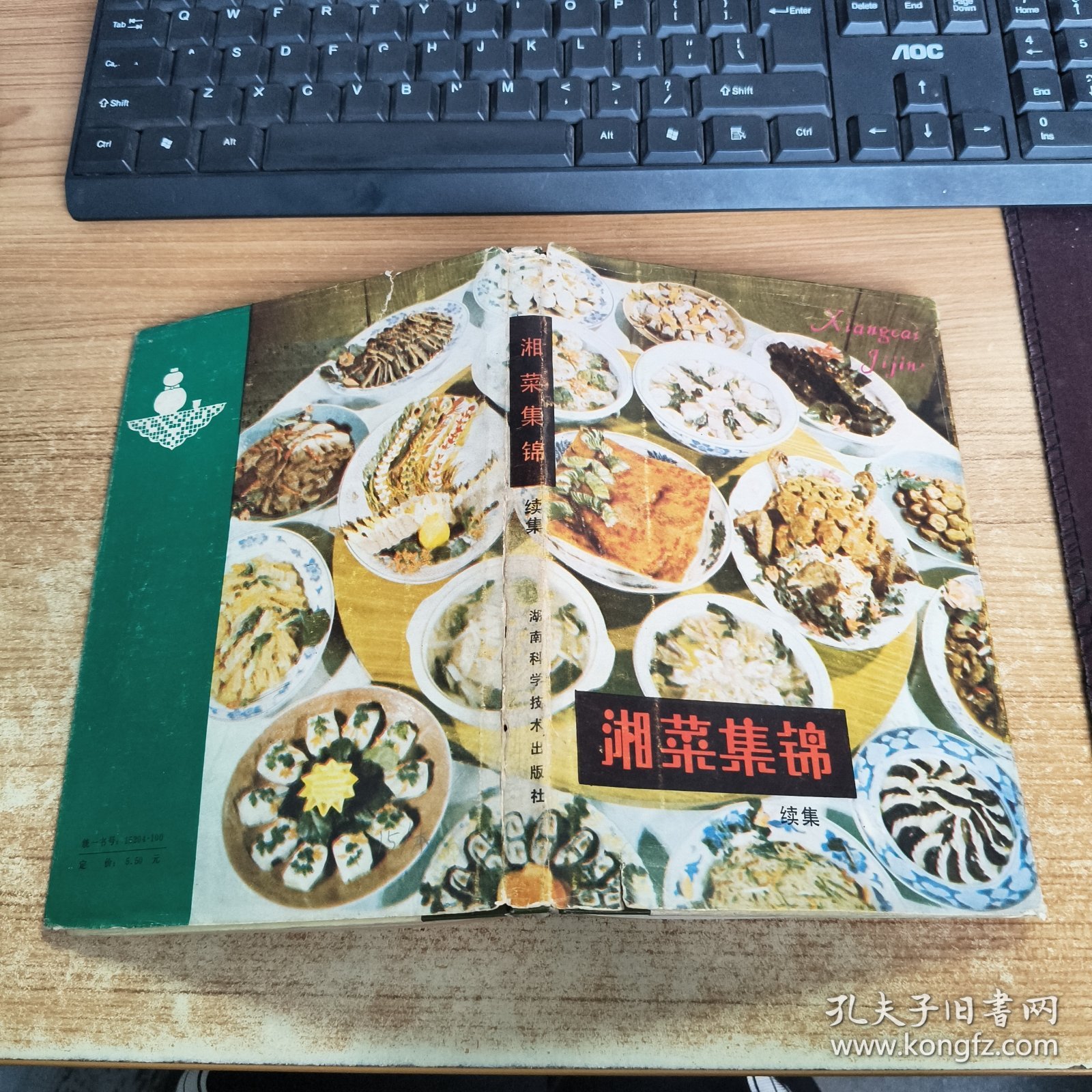 湘菜集锦 (续集)