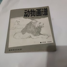 动物画谱