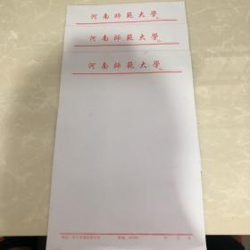 河南师范大学稿纸 3本合售