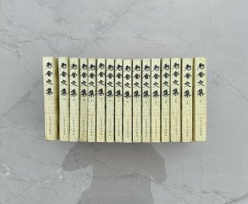 老舍文集 全16卷