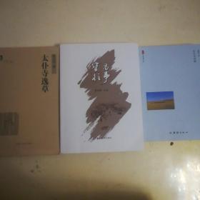 内蒙古太仆寺旗合售:太仆寺逸草+宝昌往事（两册）