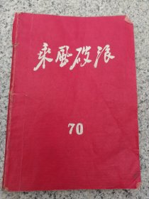 60年代笔记本，，，，大概写了30面左右