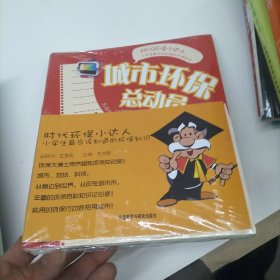 小学生最应该知道的环保知识