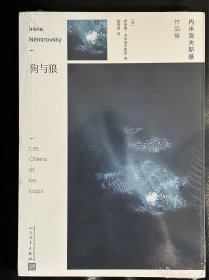 狗与狼