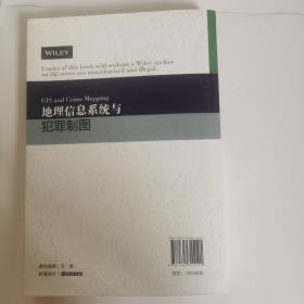 地理信息系统与犯罪制图（缺版权页）