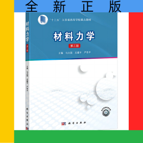 材料力学（第3版）