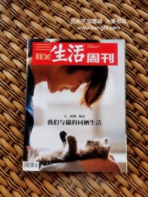 三联生活周刊2019年7月第28期总1045期•紫禁城里的喵星人、吾辈宋朝猫、猫眼看人间、猫咖聚众吸猫记、在日本与猫一起的日子以及文学、小孩与猫、猫咪曾经为神、末日快乐/等（干净整洁无字迹144页全）