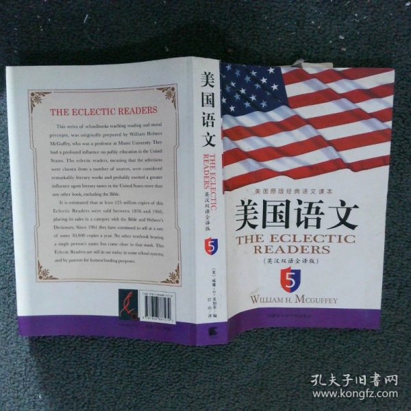 《美国语文》(英汉双语全译本)(第5册)