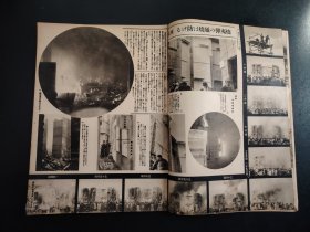 史料1938年《写真周报》第42号,情报局编辑,汉口日租界,汉口废墟,汉口领事馆,烧夷弹实验成功,,很多历史资料图片,尺寸29.5*21