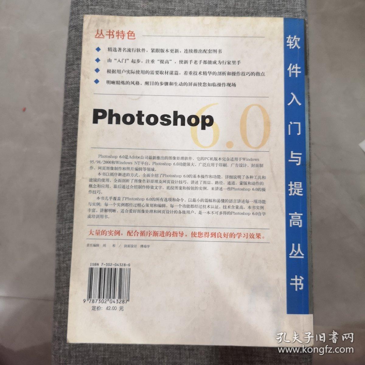 Photoshop 6.0 入门与提高