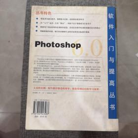 Photoshop 6.0 入门与提高