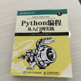 Python编程：从入门到实践