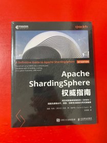 APACHE SHARDINGSPHERE权威指南（全新未拆封）