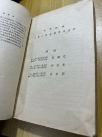 黄继光（1963年北京1版6印，大32开插图本）