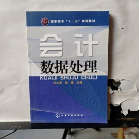 會(huì)計(jì)數(shù)據(jù)處理