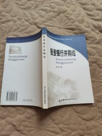 投资银行并购论
