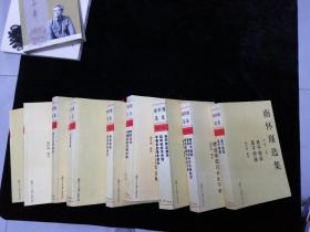 南怀瑾选集 1-10卷 全十卷（缺第8卷）现9本合售