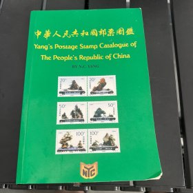 中华人民共和国邮票图鉴