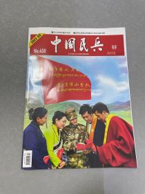 中国民兵2022·3