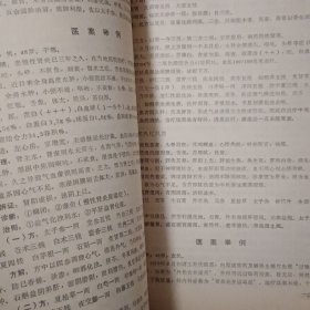 中医内科临床（经验资料汇编）【原版书 76年出版 医案多 见图片】