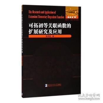 可拓初等关联函数的扩展研究及应用