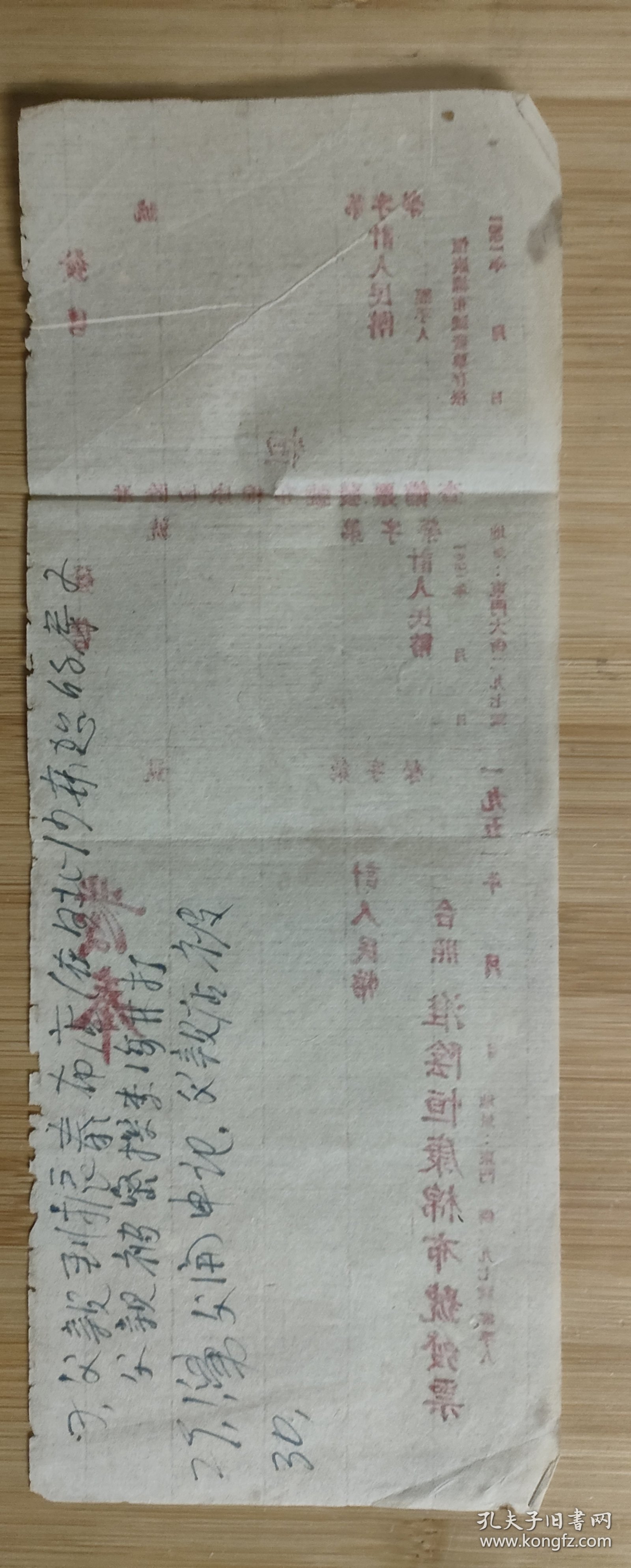 1951年江苏淮阴恒康棉布号发票。地址，淮阴东门大街297号