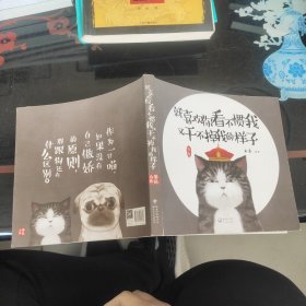 就喜欢你看不惯我又干不掉我的样子