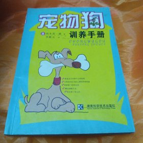 图解家庭训狗全书