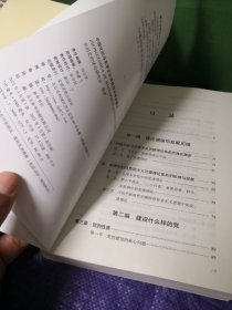 中国化的马克思主义党建理论体系概论