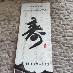 三代帝王师祁寯藻手笔