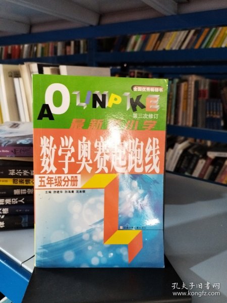 小学数学奥赛起跑线.第五册