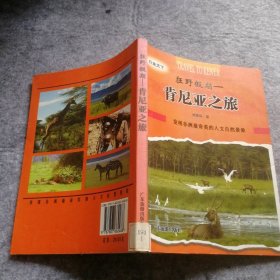 狂野假期-肯尼亞之旅 9787807662488