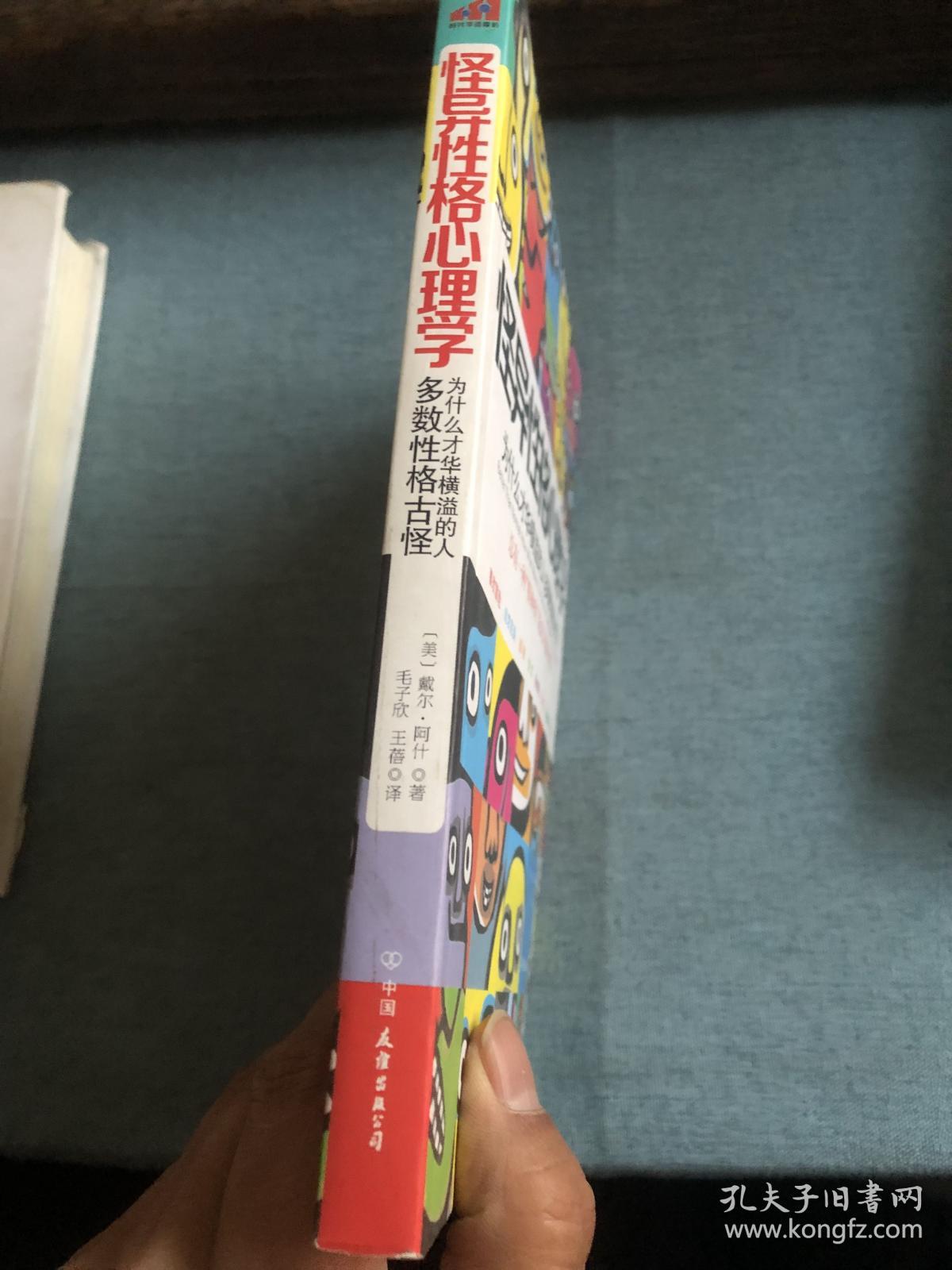 怪异性格心理学