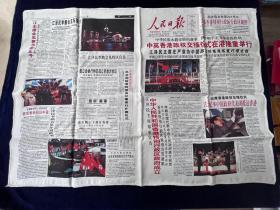 1997年香港回归人民日报丝绸版