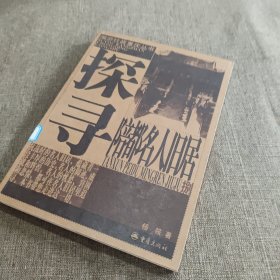 探寻陪都名人旧居