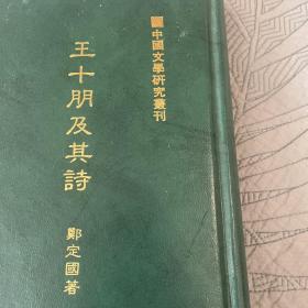 王十朋研究