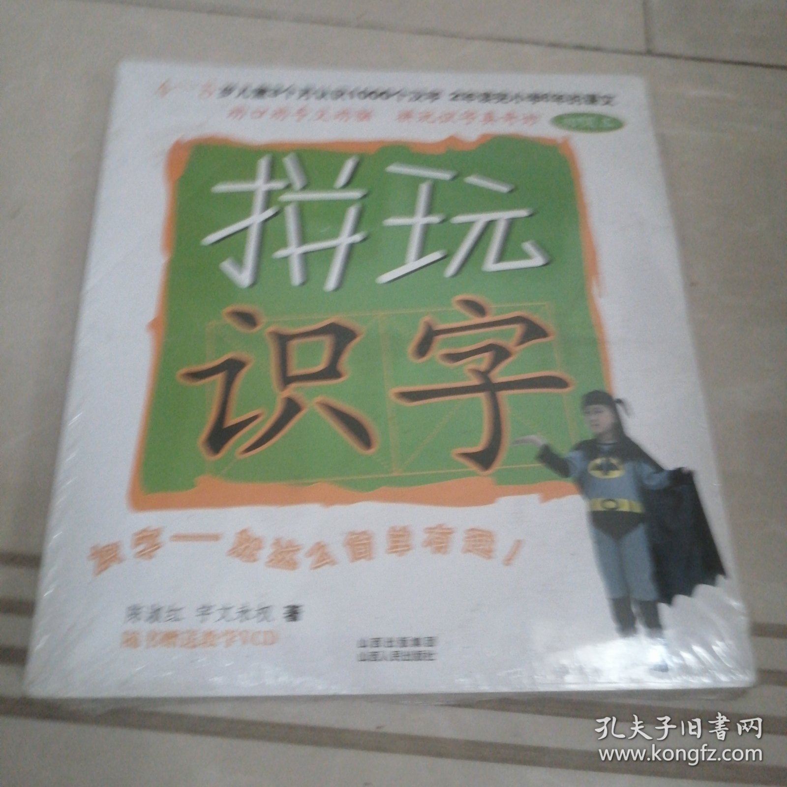 拼玩识字（全三册赠教学VCD）4-5岁儿童3个月认识1000个汉字
