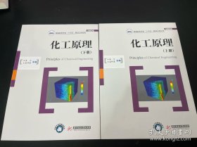 化工原理(下册）