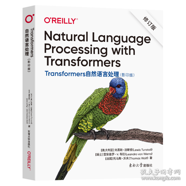 Transformers自然语言处理（Natural Language Processing with Transformers 影印版）修订版