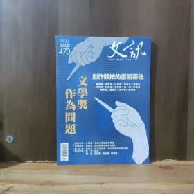 文訊 2024年12月號(hào)