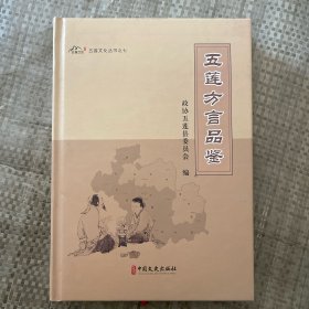 五莲方言品鉴