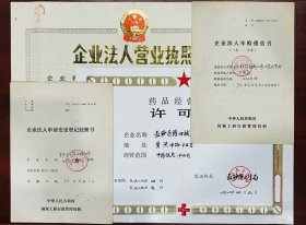 80-90年代长沙医疗器械大楼中药经营部“营业执照、药品经营许可证”等证书4件