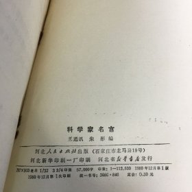 科学家名言