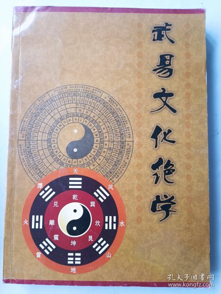 武易文化绝学
