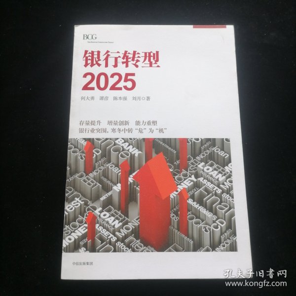 银行转型2025